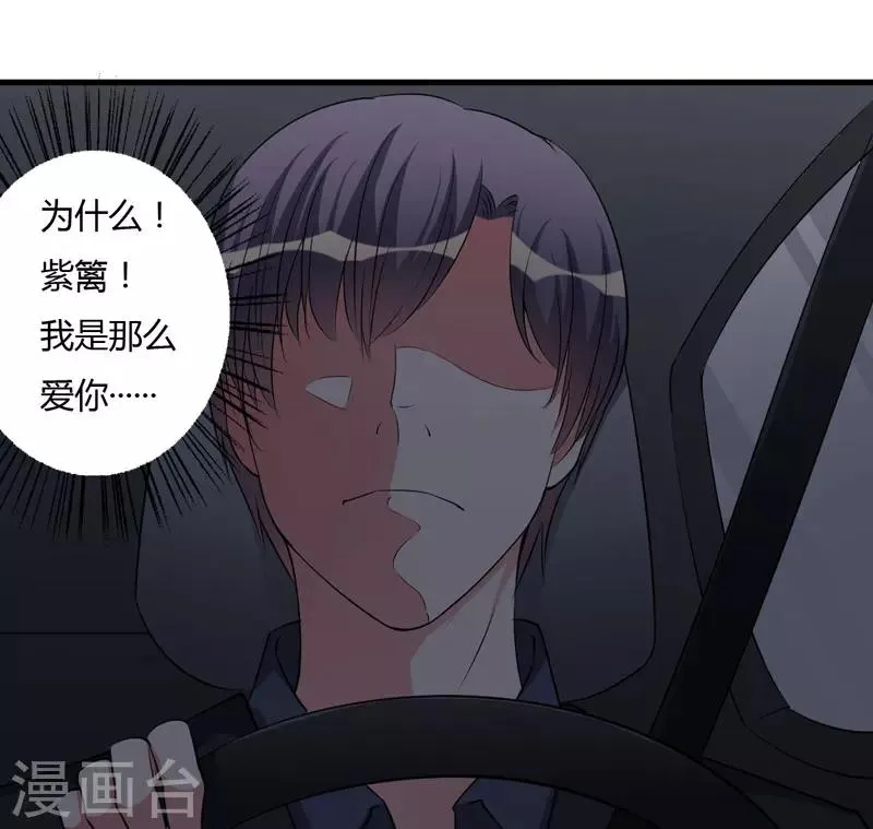 第97话 你们联手骗我 第37页