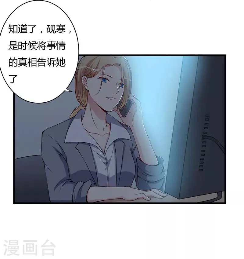 第99话 姐姐我想你 第6页
