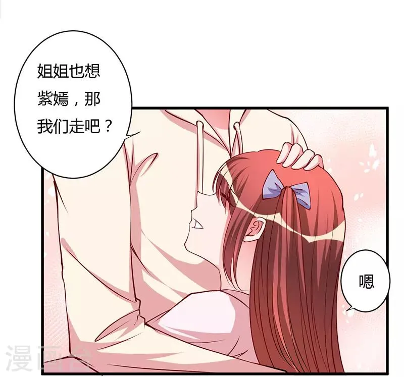 第99话 姐姐我想你 第23页