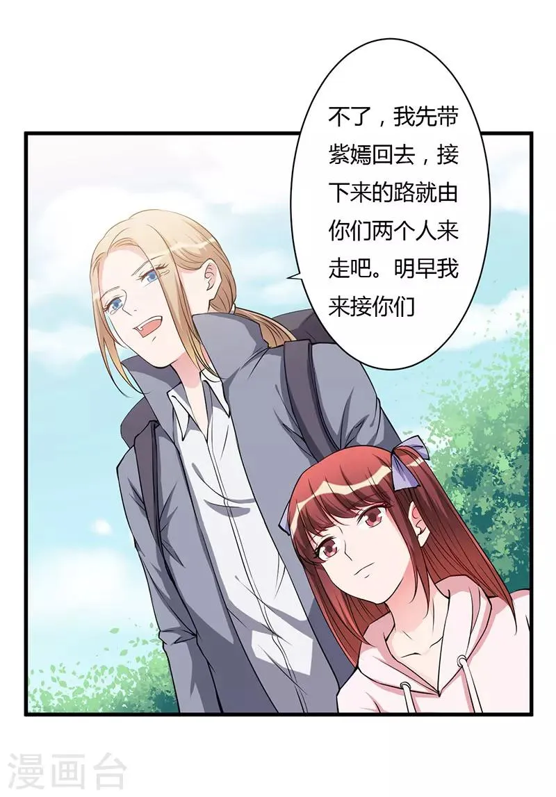 第102话 我们在一起 第2页