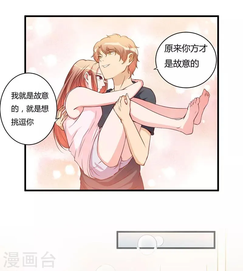 第103话 惊喜 第1页