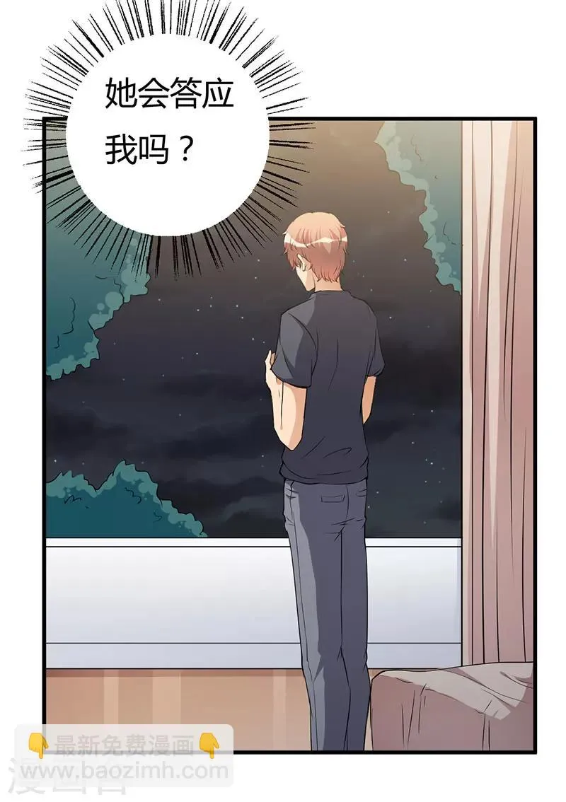 第103话 惊喜 第6页