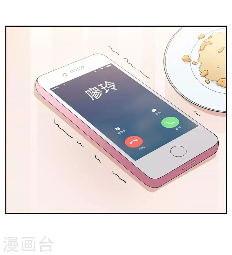 第103话 惊喜 第8页