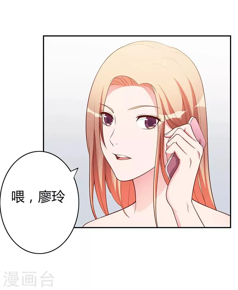 第103话 惊喜 第9页