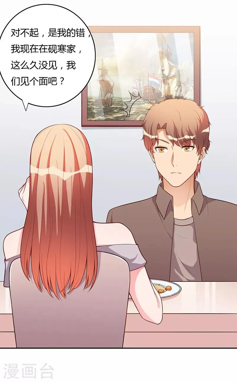 第103话 惊喜 第11页