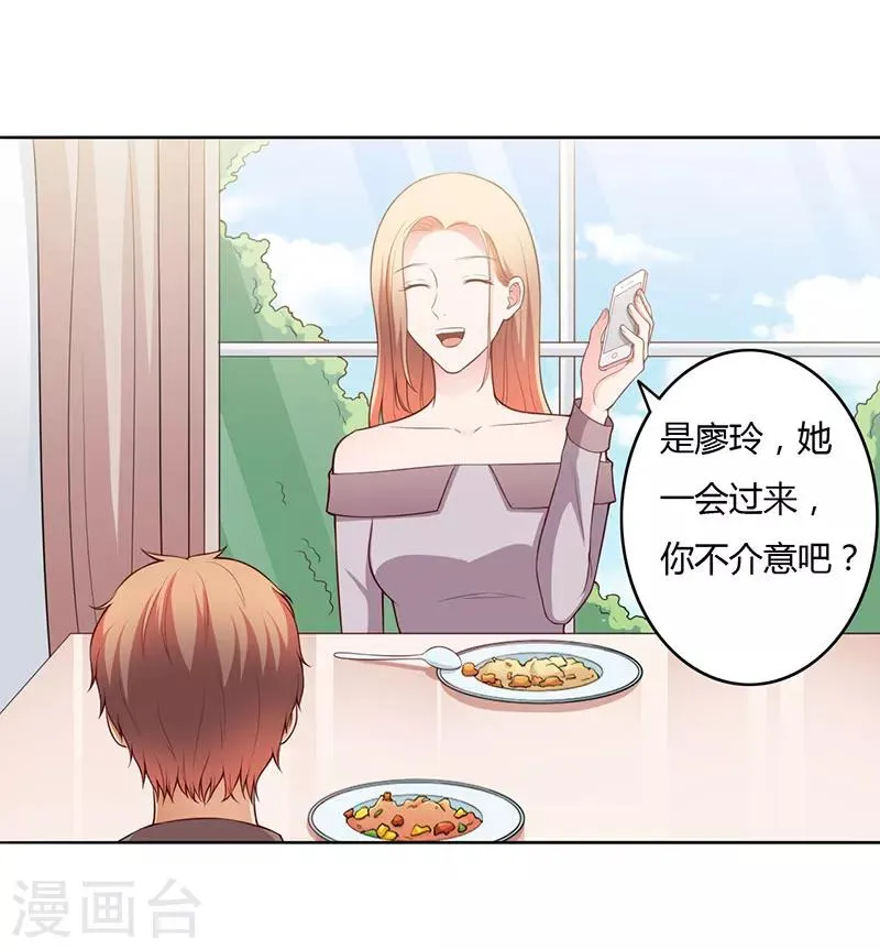 第103话 惊喜 第13页