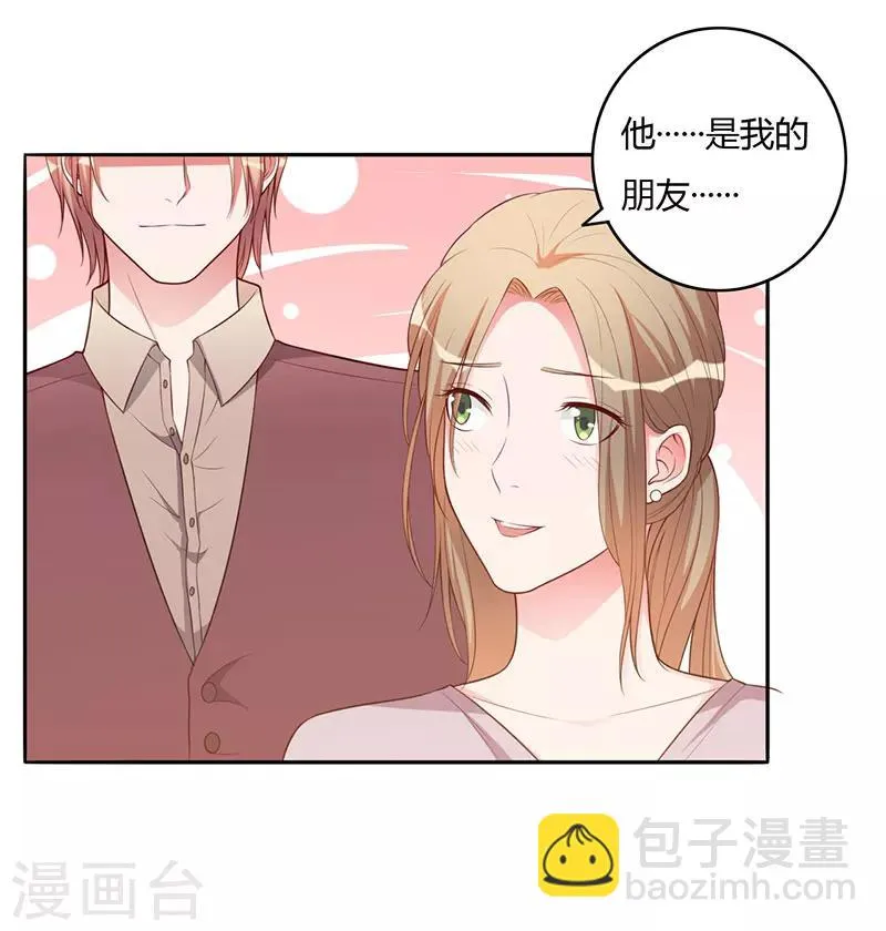 第103话 惊喜 第23页