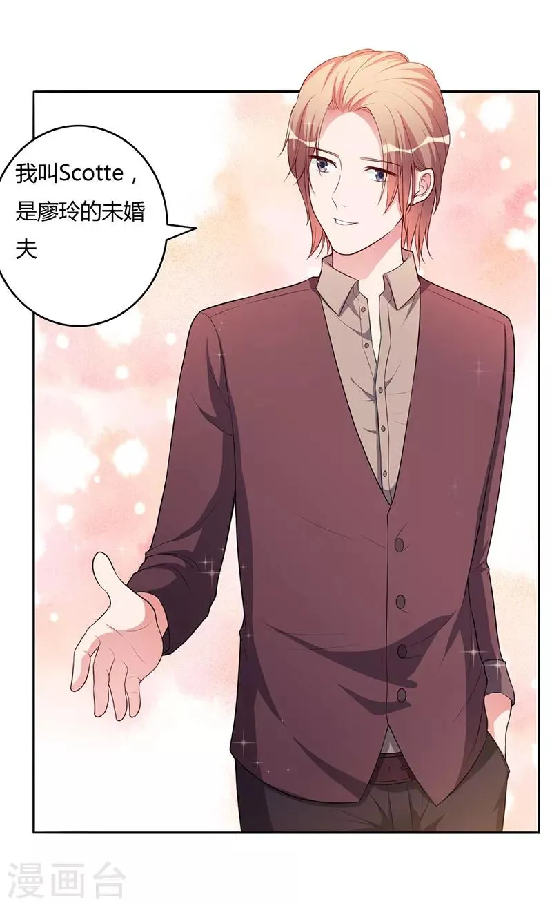 第103话 惊喜 第24页
