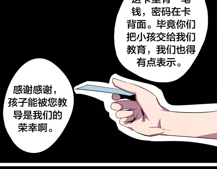 第20话 想起来了 第56页