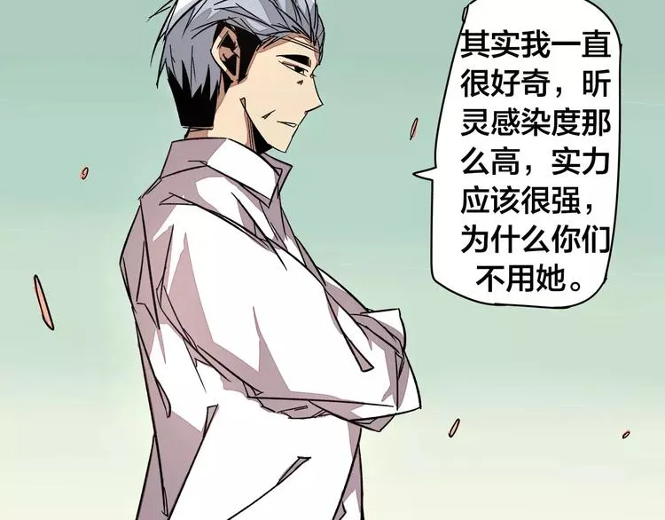 第19话 昕灵 第29页