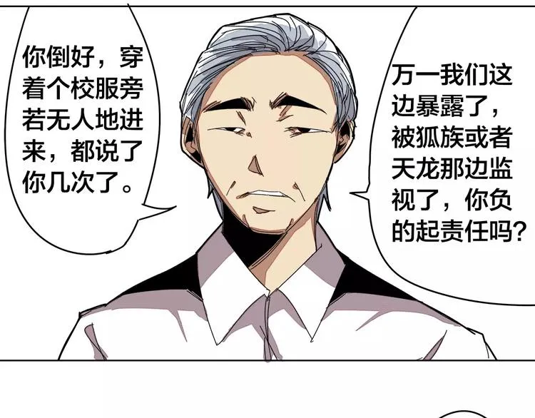 第18话 监视者 第53页