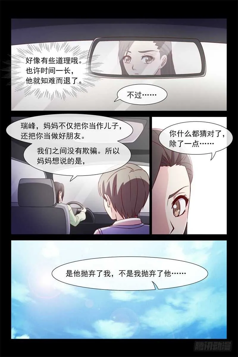 第114话 大结局 第6页