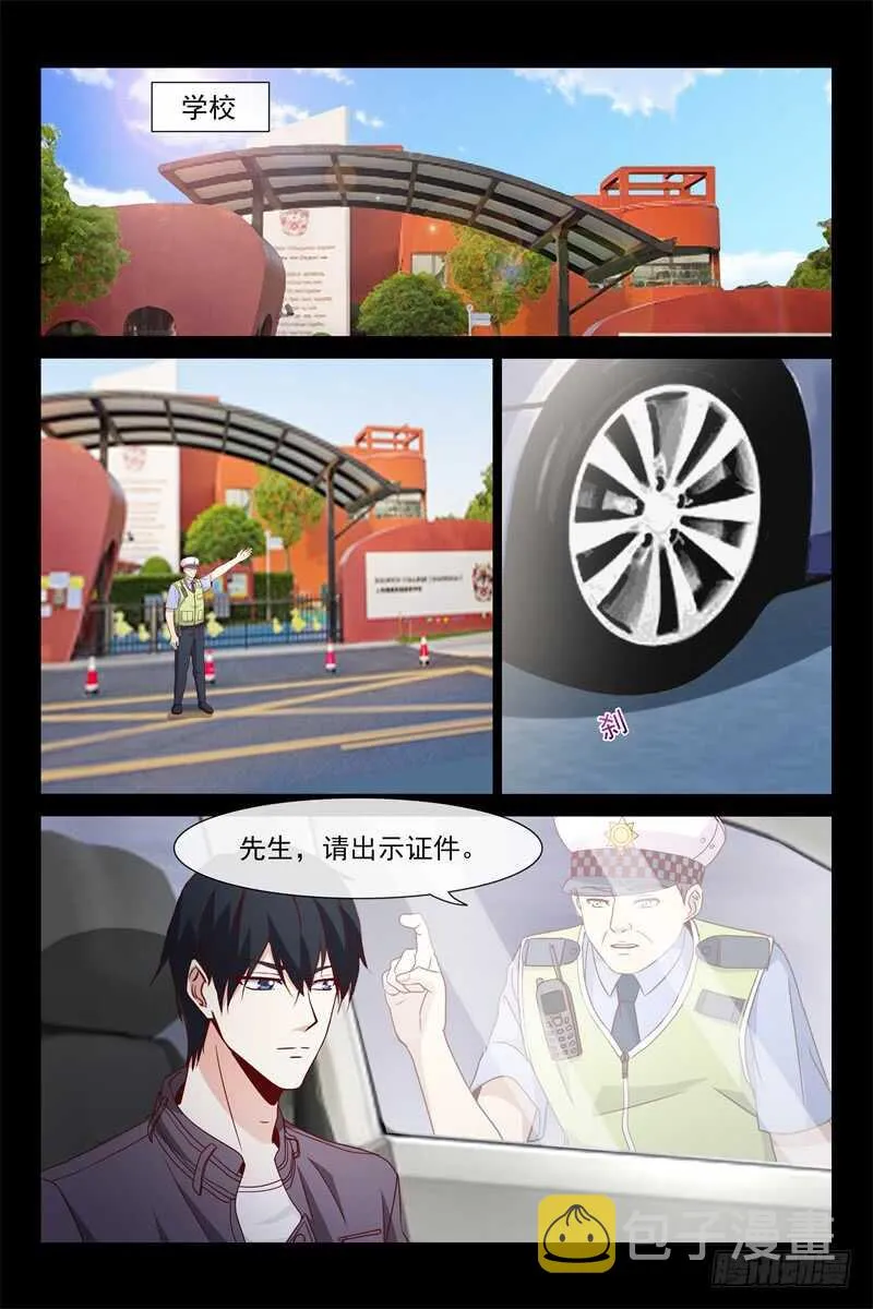 第113话 我是她妻子 第7页