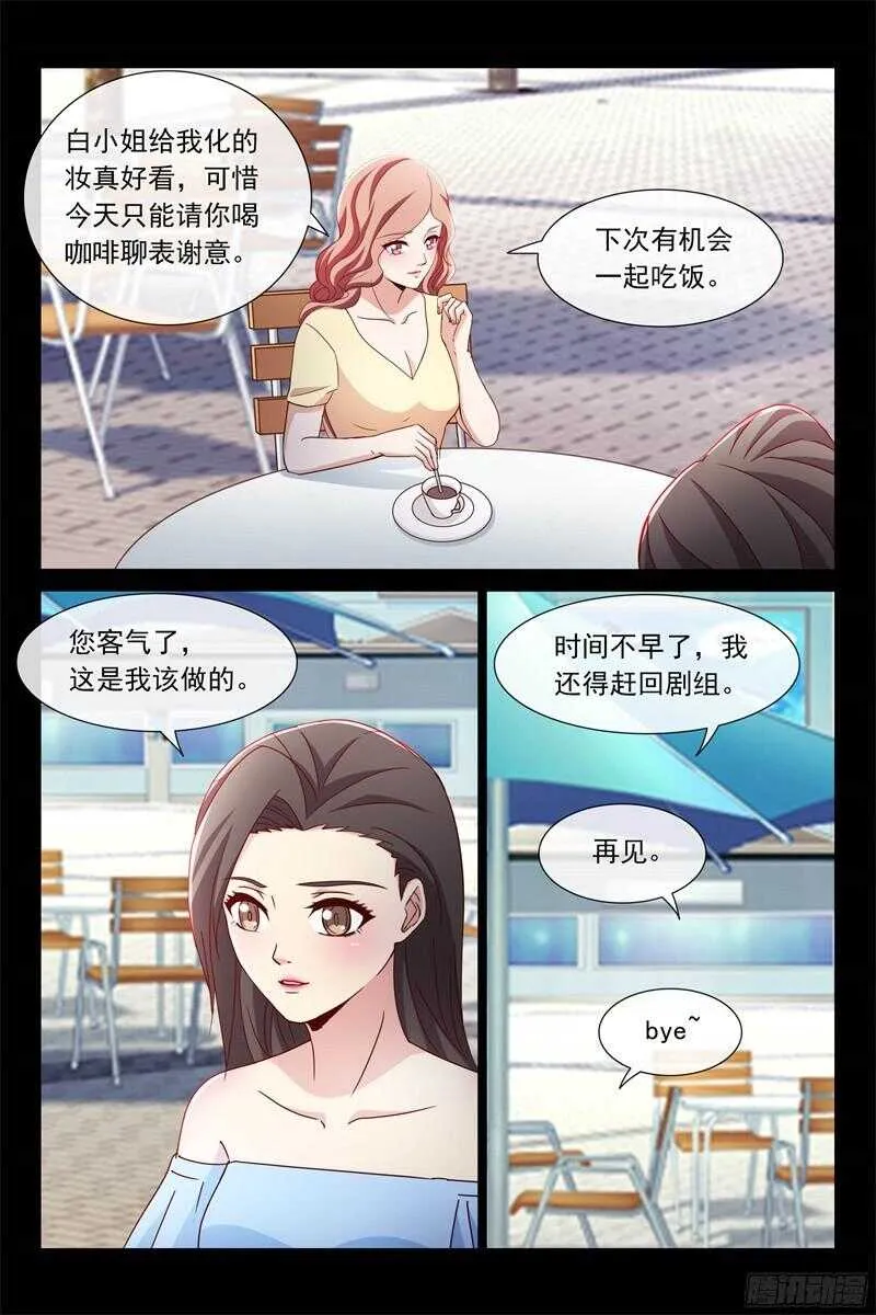 第107话 努力追回你 第7页