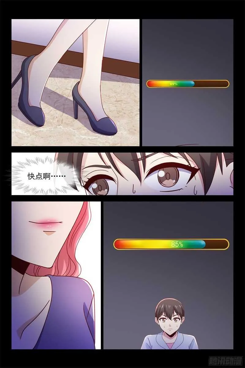 第96话 出轨 第7页