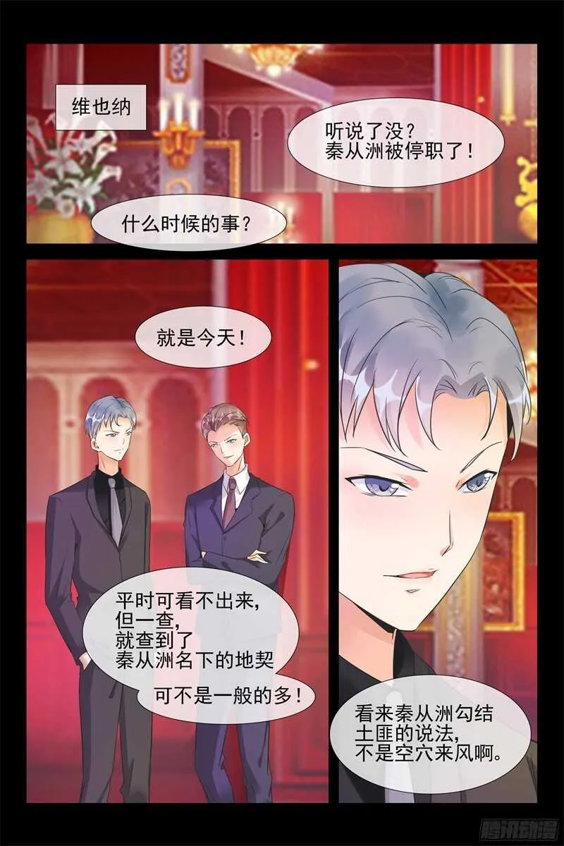 第95话 前女友 第8页
