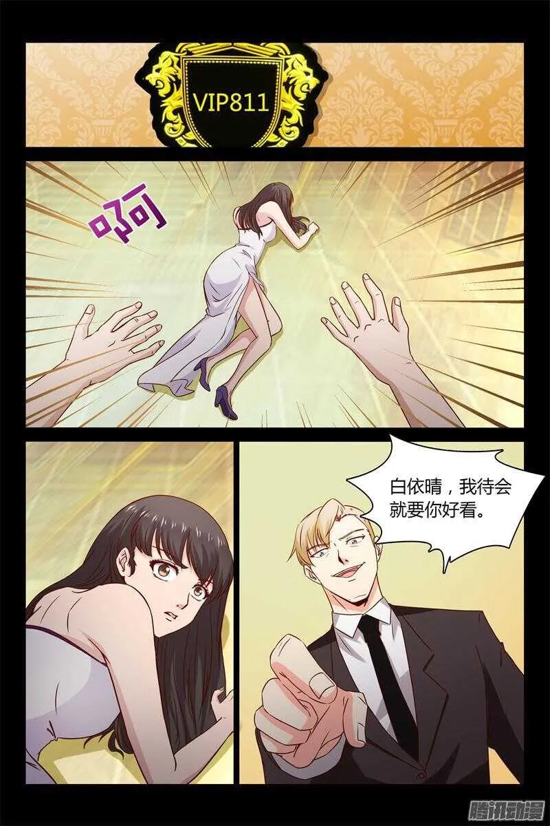 第14话 下迷药 第3页