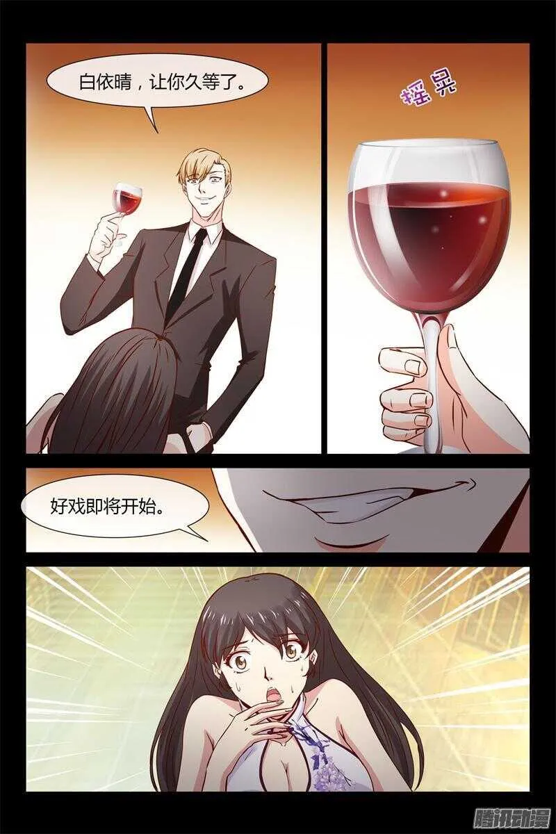 第14话 下迷药 第5页