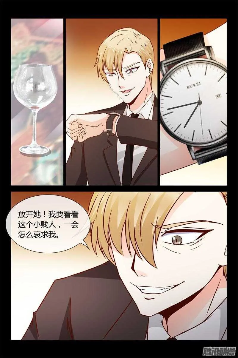 第14话 下迷药 第9页