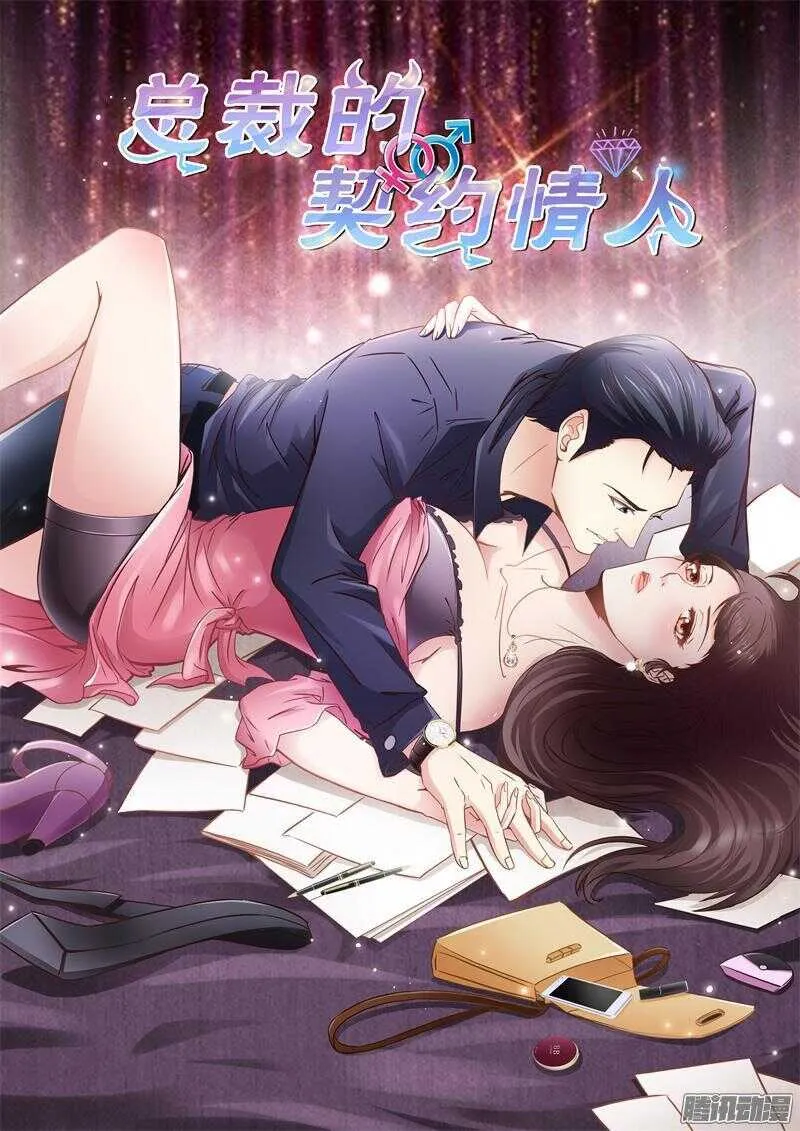 第19话 你个混蛋 第1页