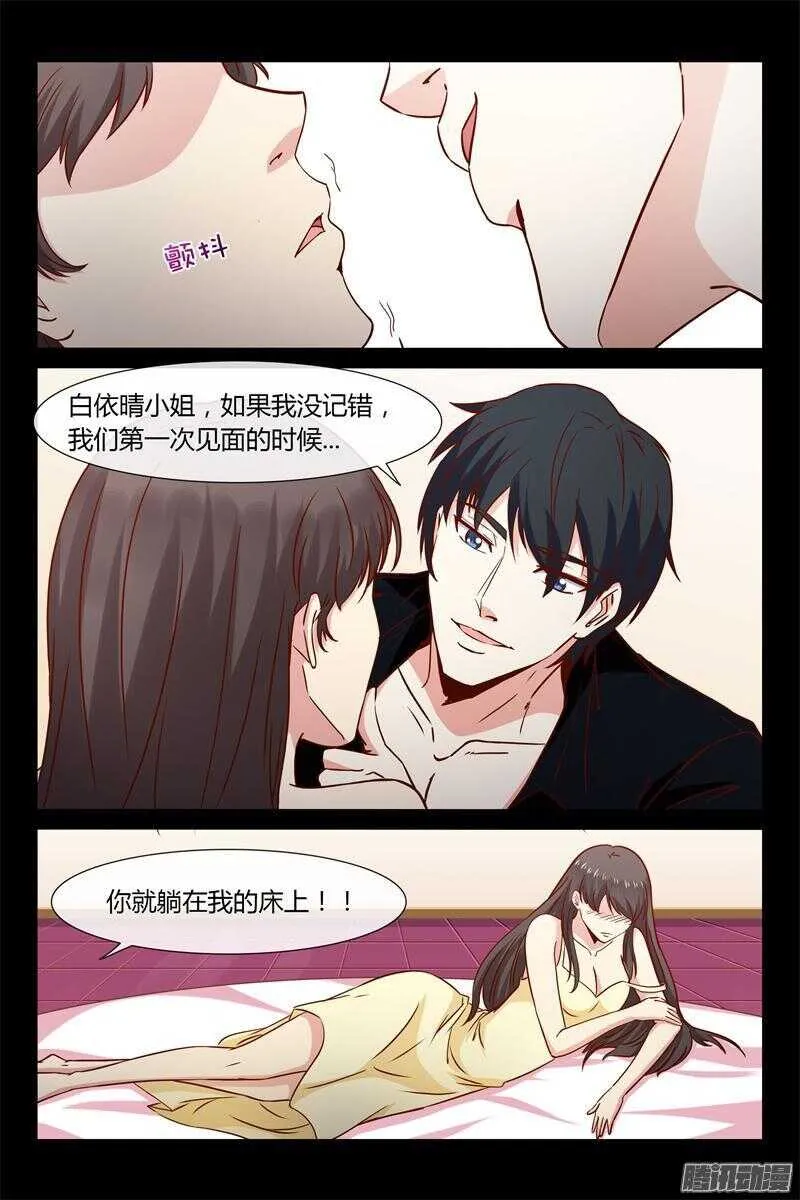 第22话 捡来的就是养不熟 第5页