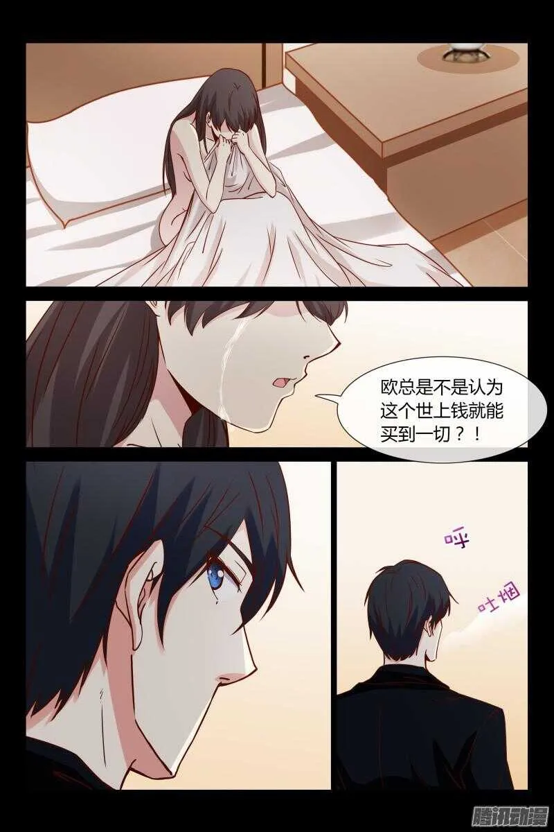 第23话 撞倒帅哥了 第7页