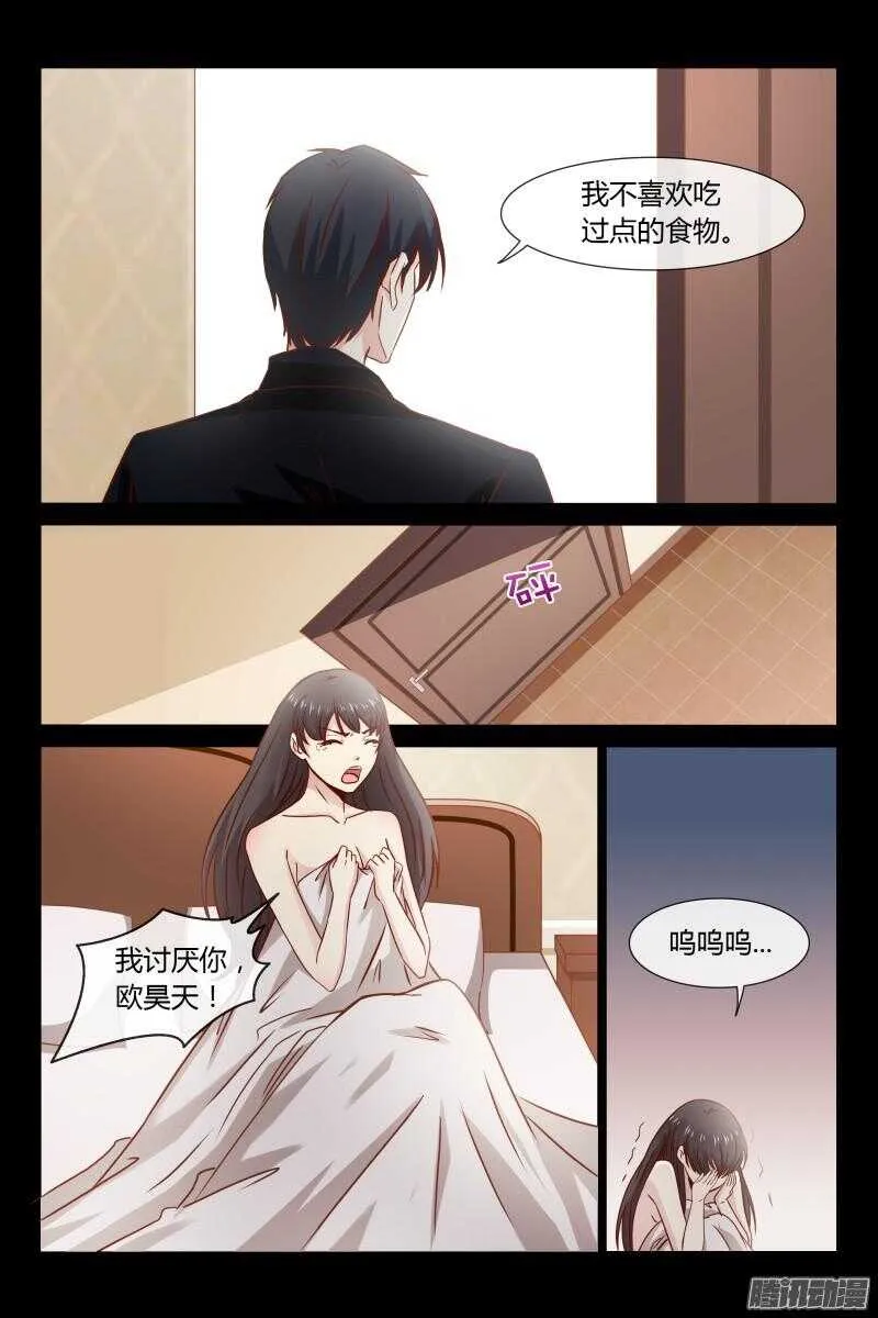 第23话 撞倒帅哥了 第12页
