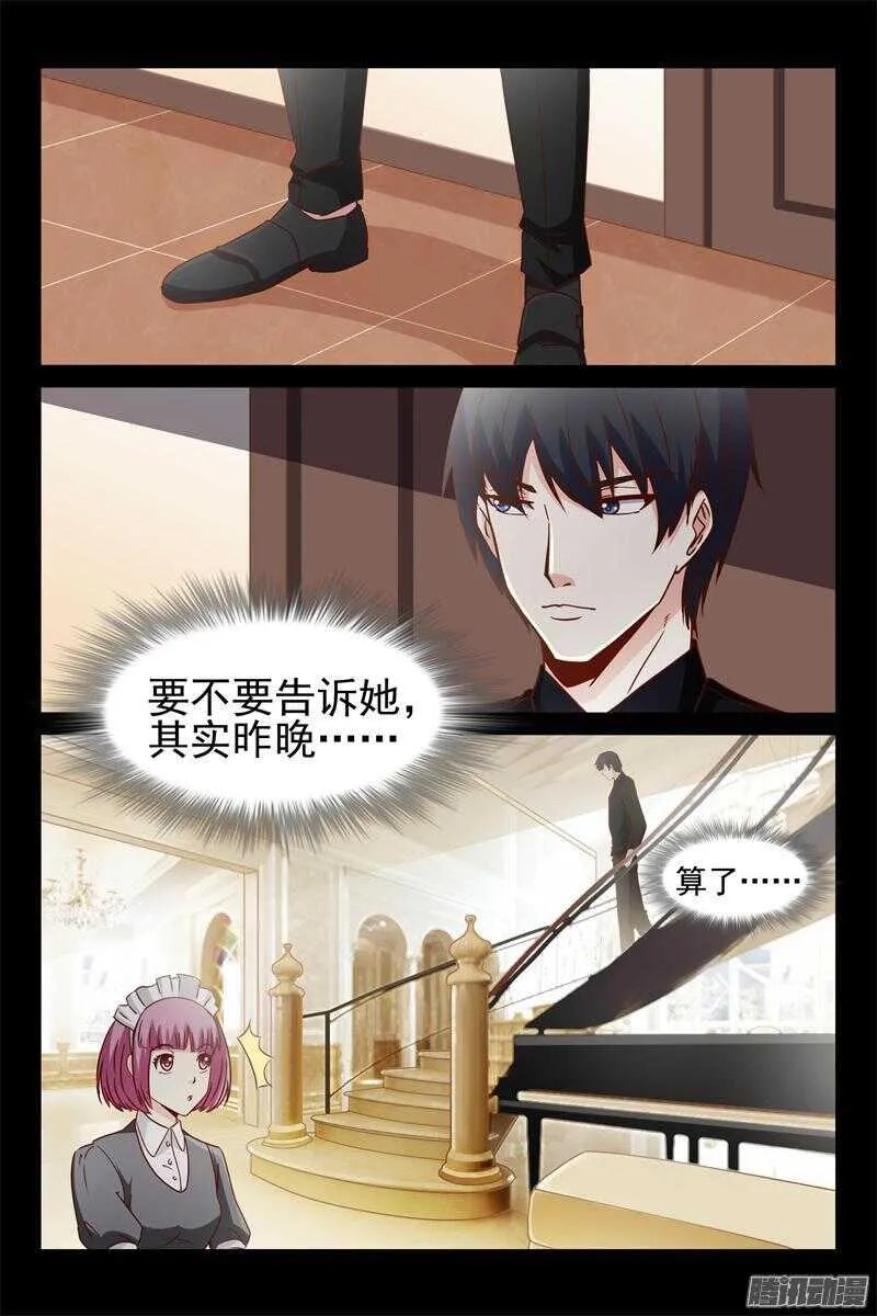 第24话 等下见哦 第3页