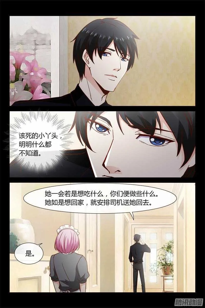 第24话 等下见哦 第5页