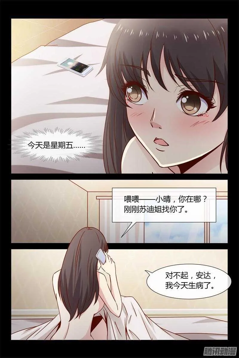 第24话 等下见哦 第10页