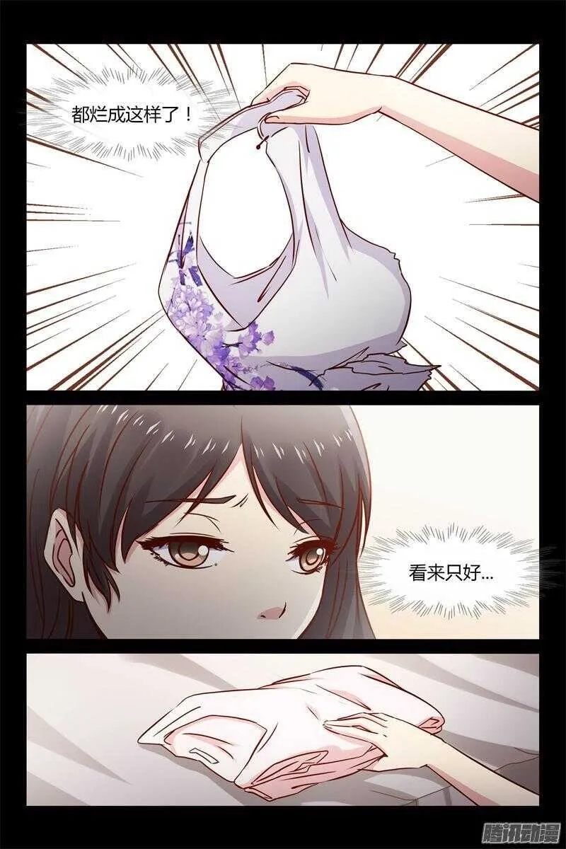 第25话 借赔偿的名义 第5页