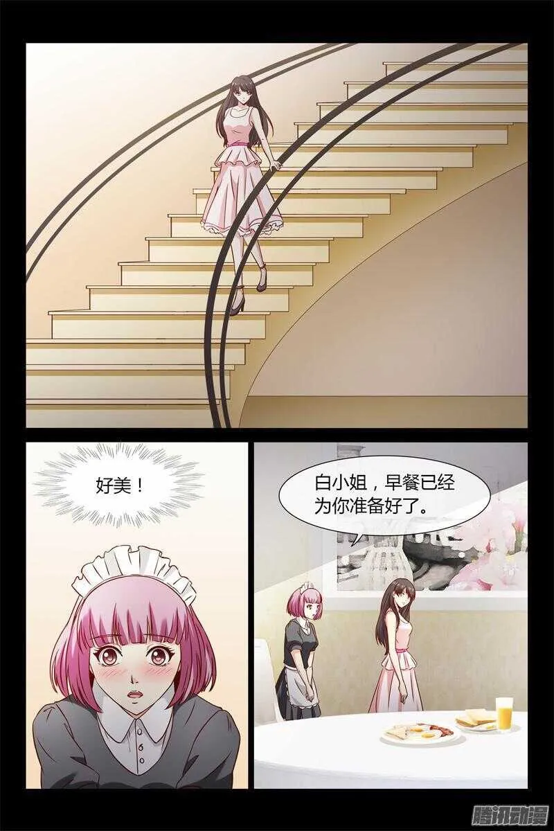第25话 借赔偿的名义 第7页