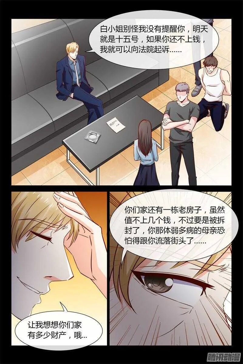 第33话 我的女人我保护 第6页