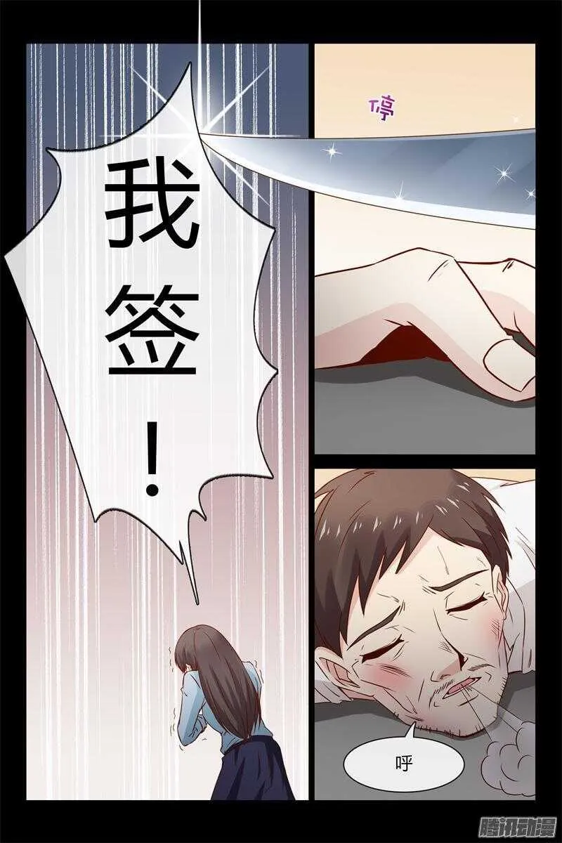 第34话 不如做我情人 第4页