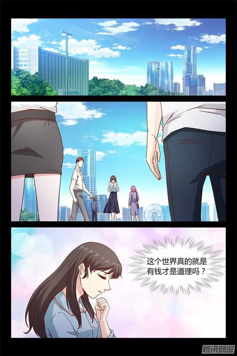 第40话 我不喜欢等人 第3页
