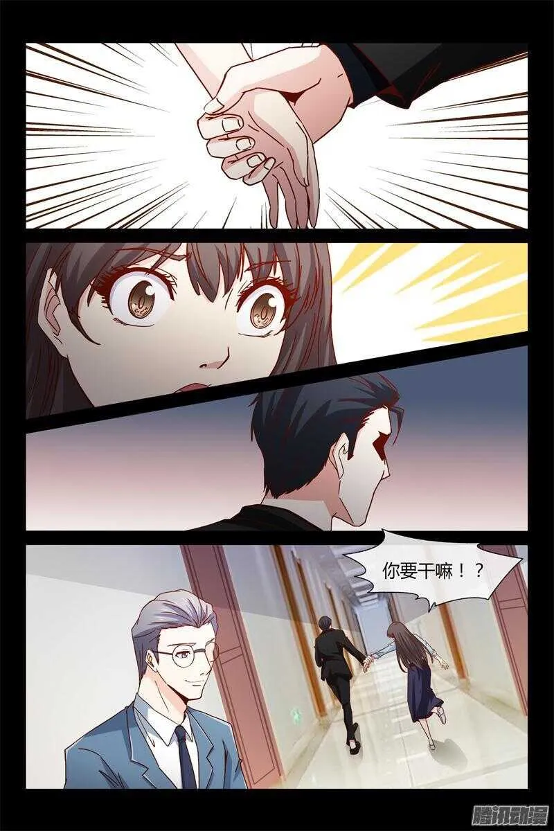 第42话 跟我住 第6页