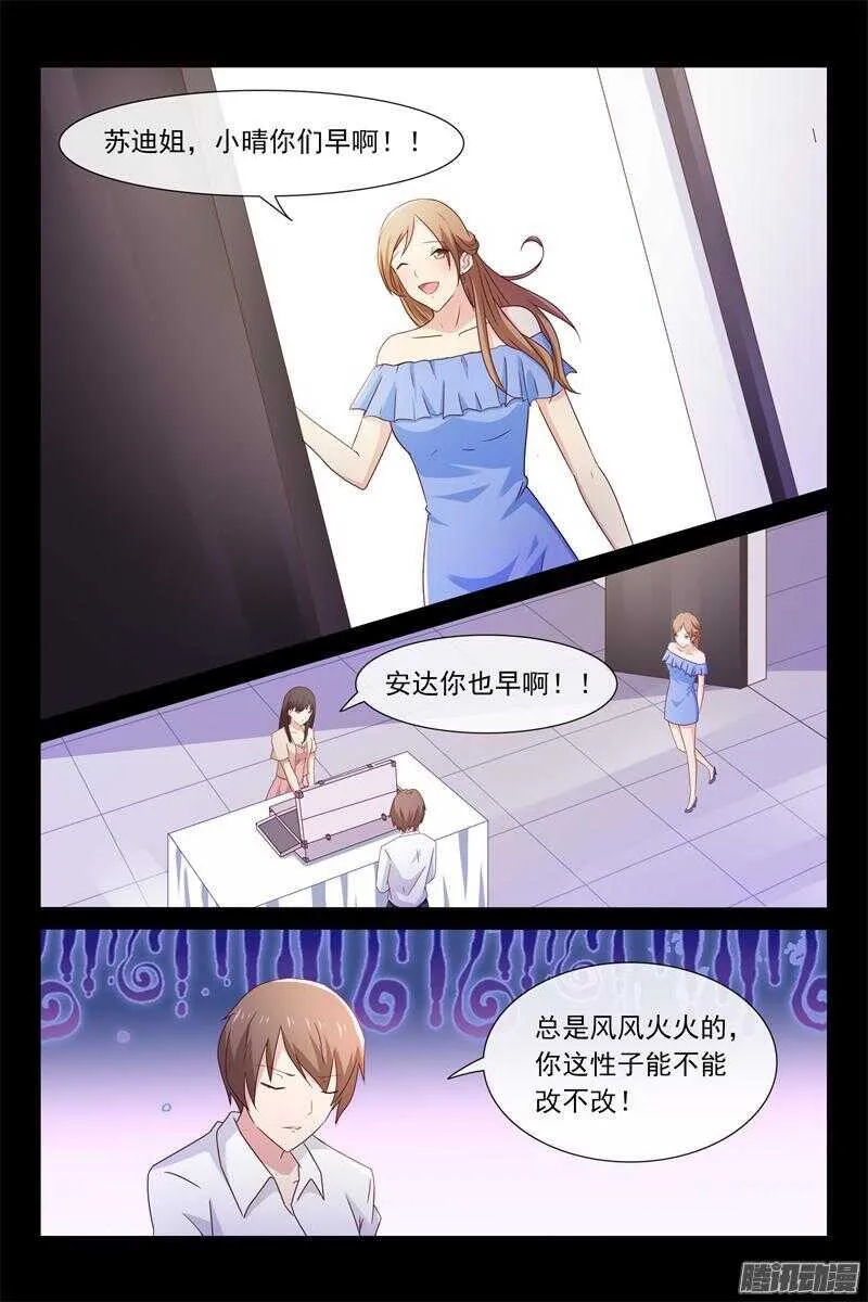 第53话 给你棒棒糖 第5页