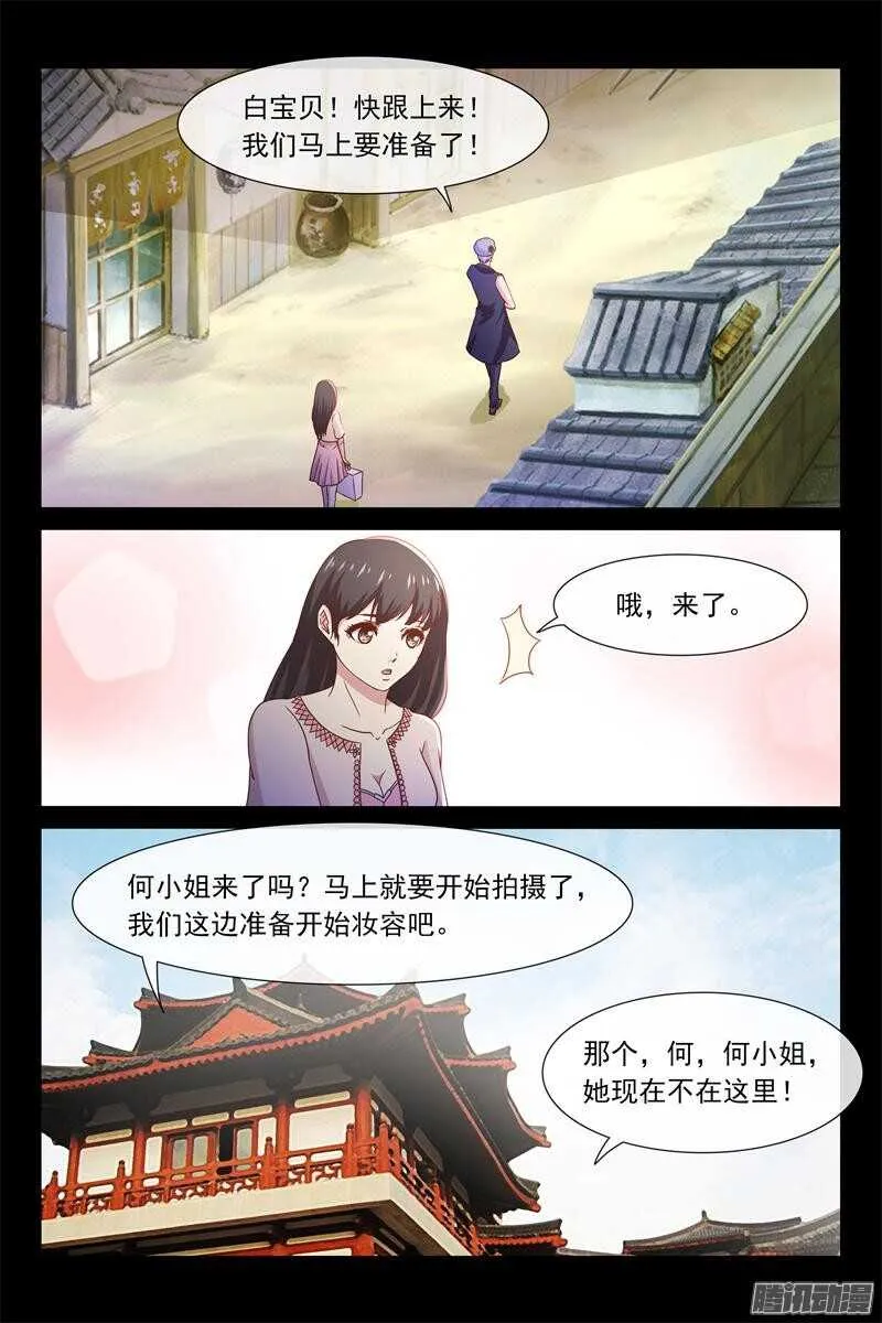 第54话 慈善晚会 第4页