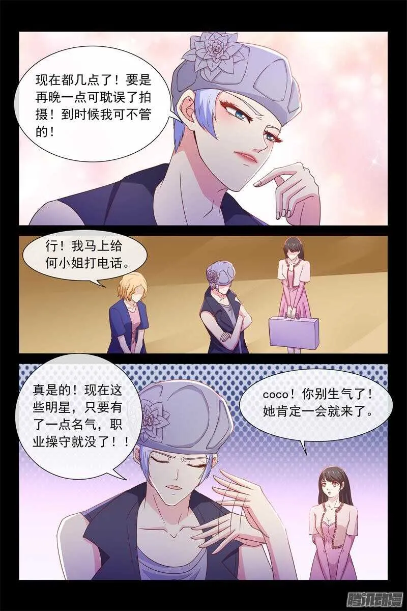 第54话 慈善晚会 第5页