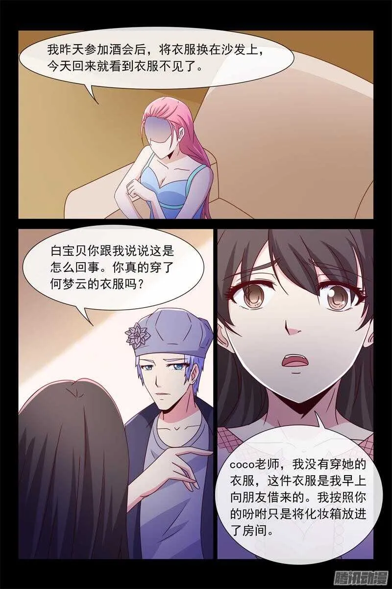 第55话 等她 第8页