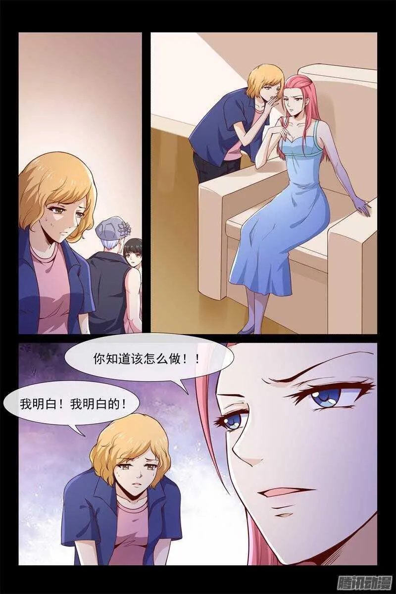 第55话 等她 第9页
