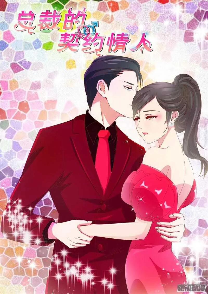 第59话 怎么哄女孩 第1页