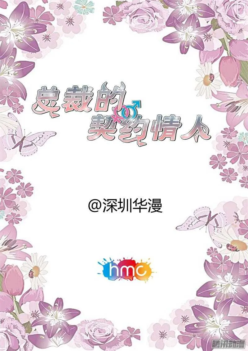 第59话 怎么哄女孩 第2页
