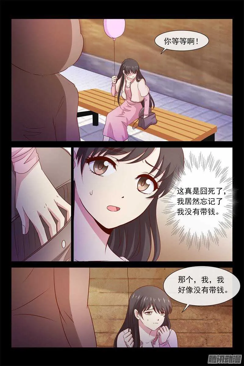 第59话 怎么哄女孩 第3页
