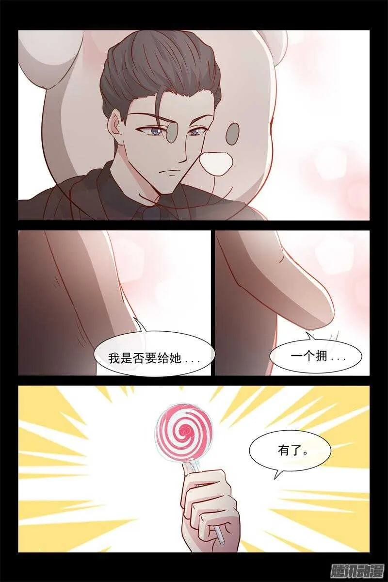 第59话 怎么哄女孩 第4页