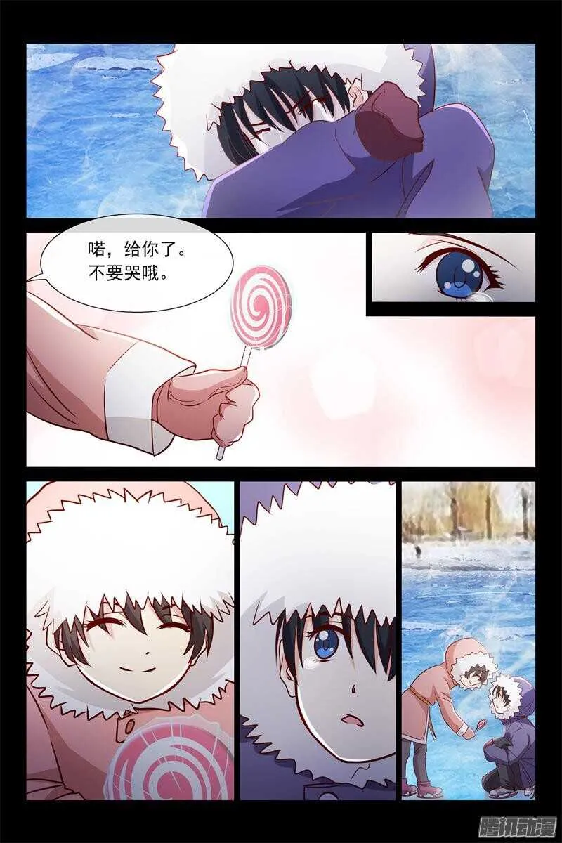 第59话 怎么哄女孩 第7页