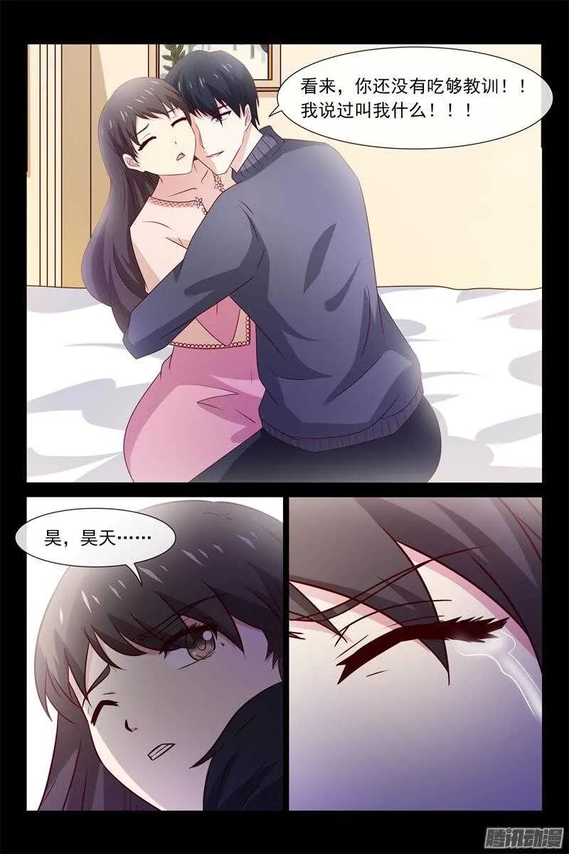 第62话 你妈妈很想你 第5页