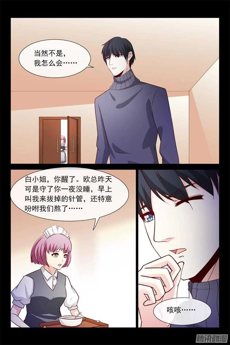 第64话 怀孕了吗？ 第7页