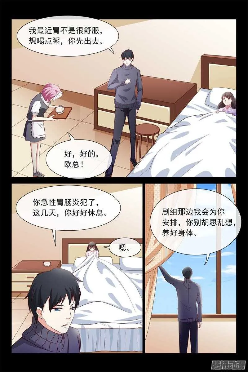 第64话 怀孕了吗？ 第8页