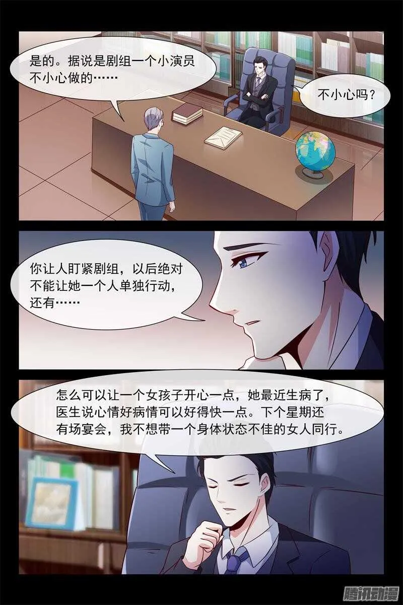 第64话 怀孕了吗？ 第10页